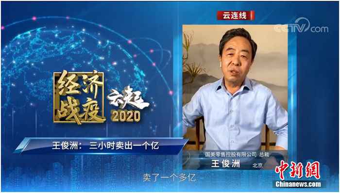 国美零售总裁王俊洲:探索新型经济下的零售转型之路